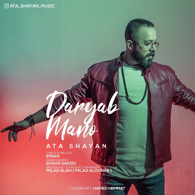 دانلود آهنگ دریاب منو